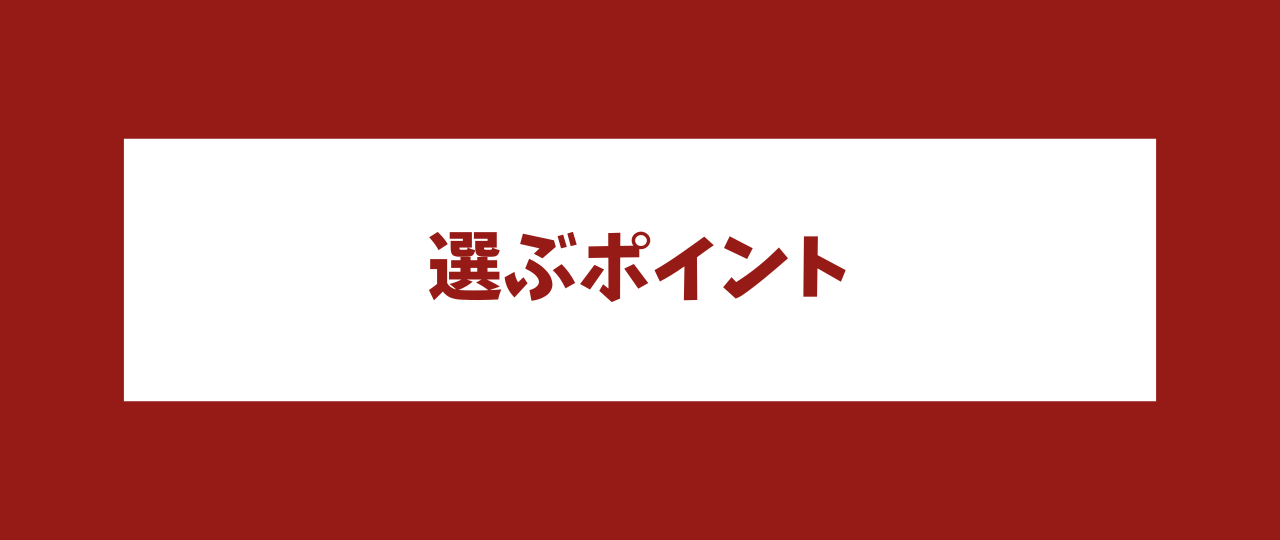 こたつを選ぶ5つのポイント