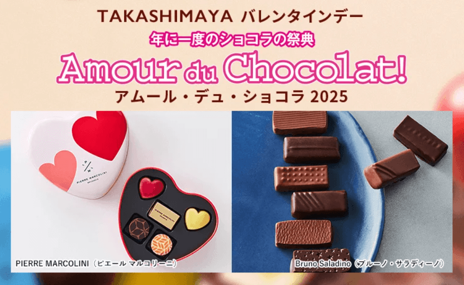 高島屋バレンタイン2025