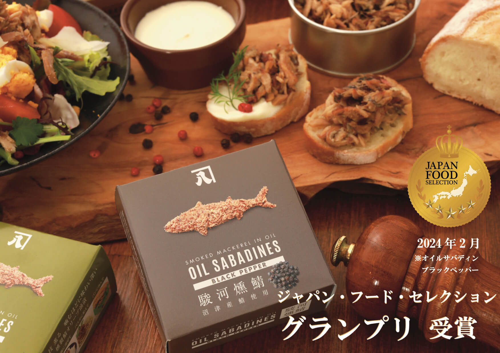 かねはち-オイルサバディン