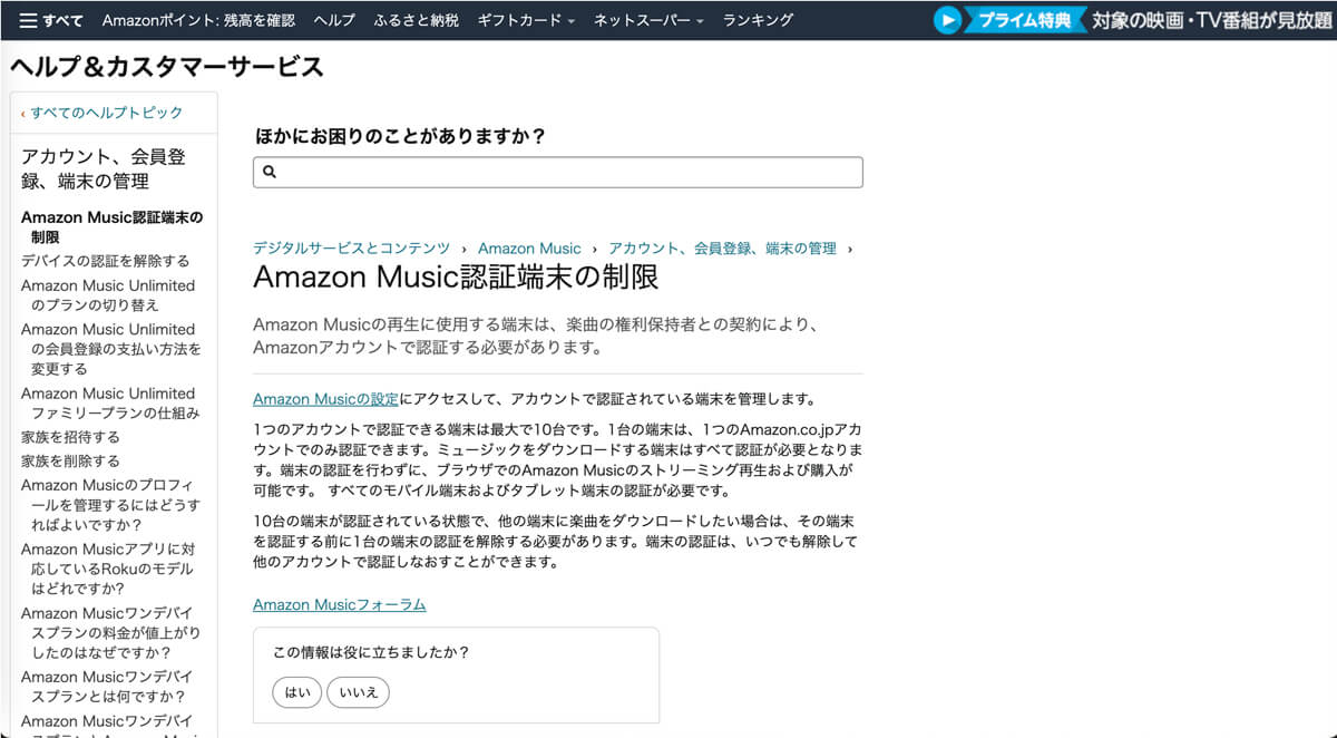 Amazon Musicをダウンロードするメリット ③複数端末で同時再生も可能