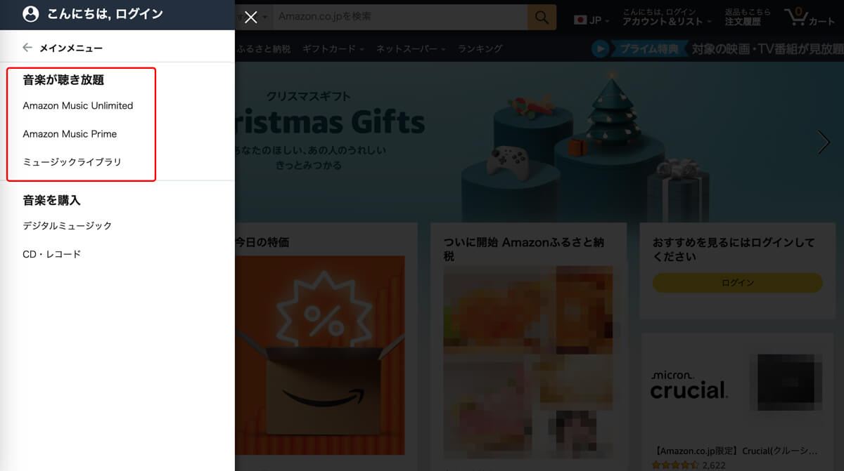 Amazon Music について