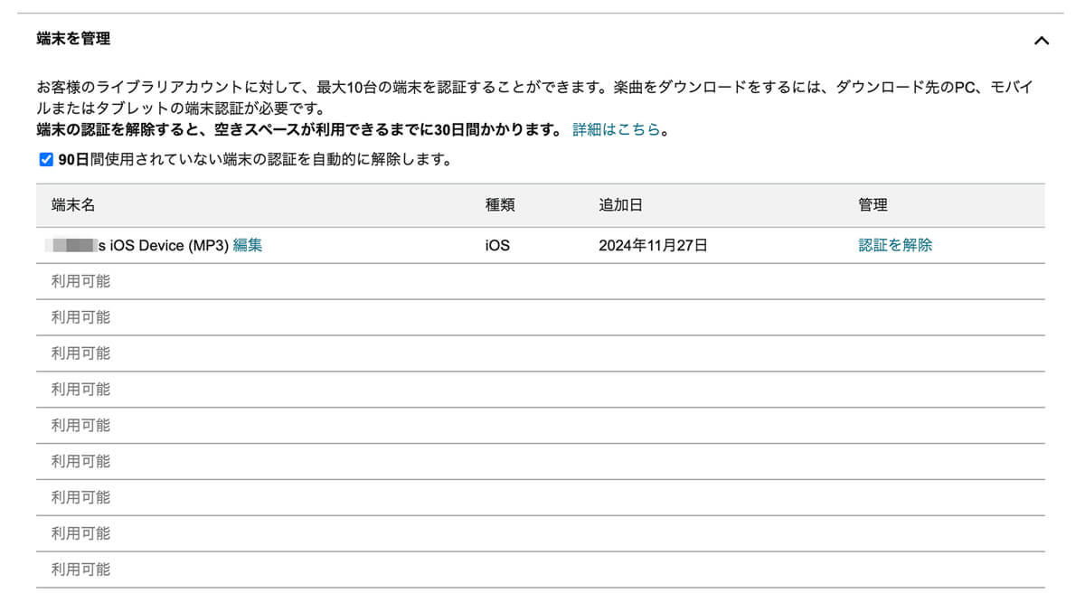 Amazon Musicでダウンロードする方法