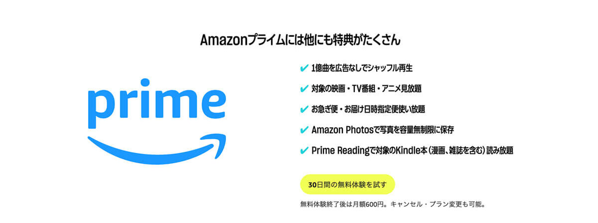 Amazon Music Prime について