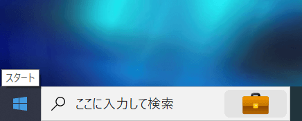 スタートメニュー