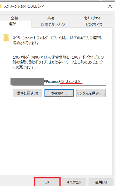 保存先変更の説明