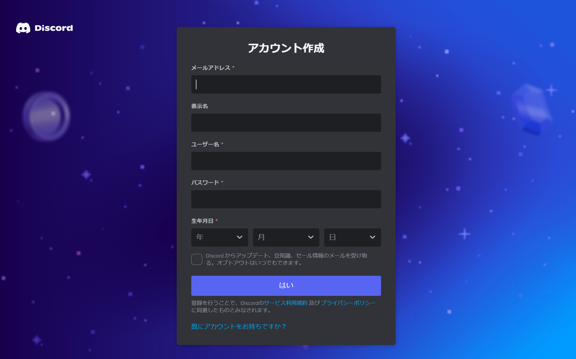 ディスコード