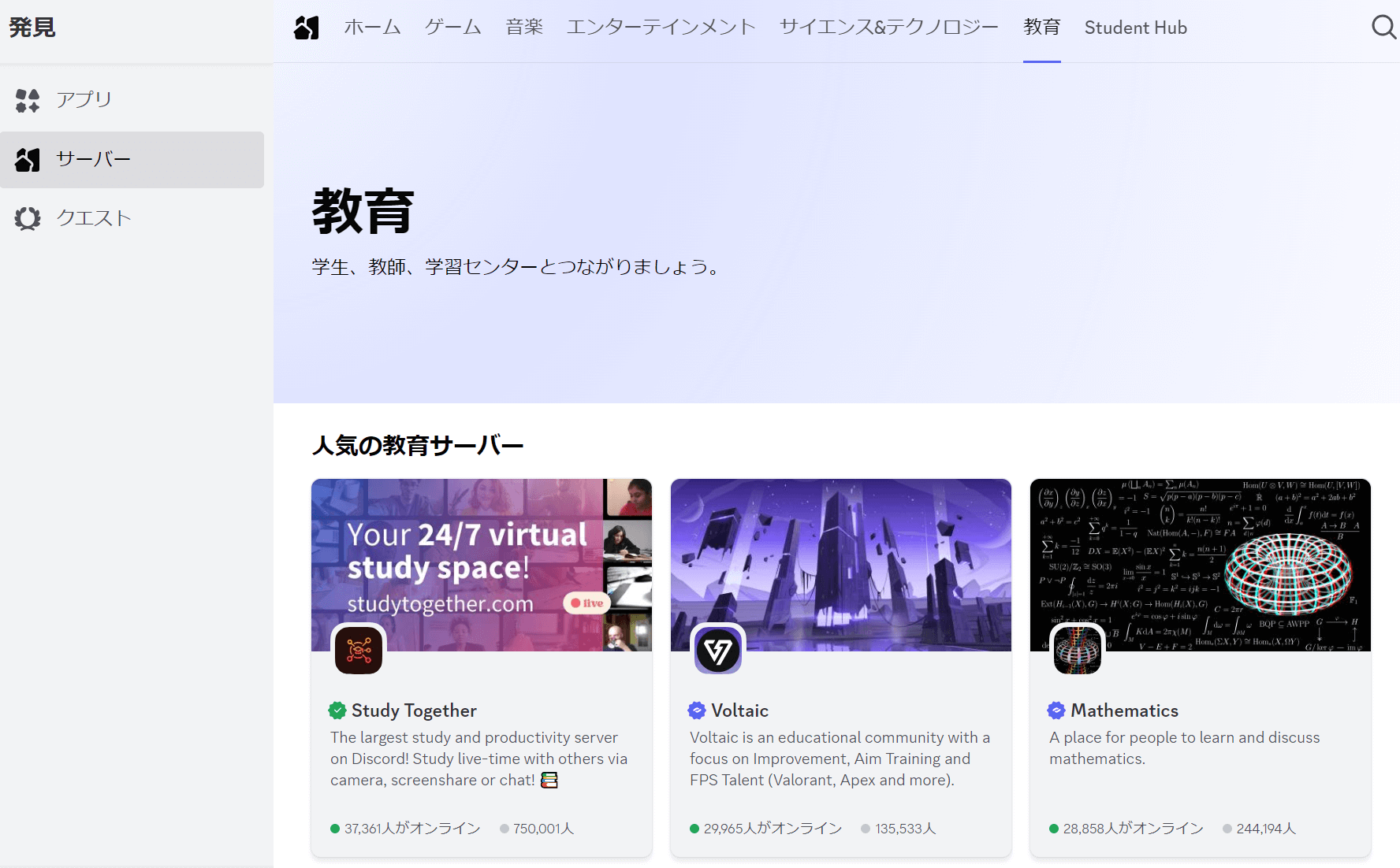 ディスコード
