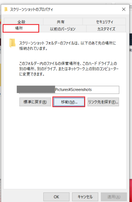 保存先変更の説明