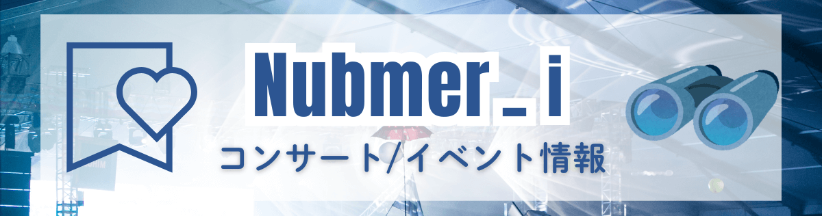 Nubmer_i コンサート情報
