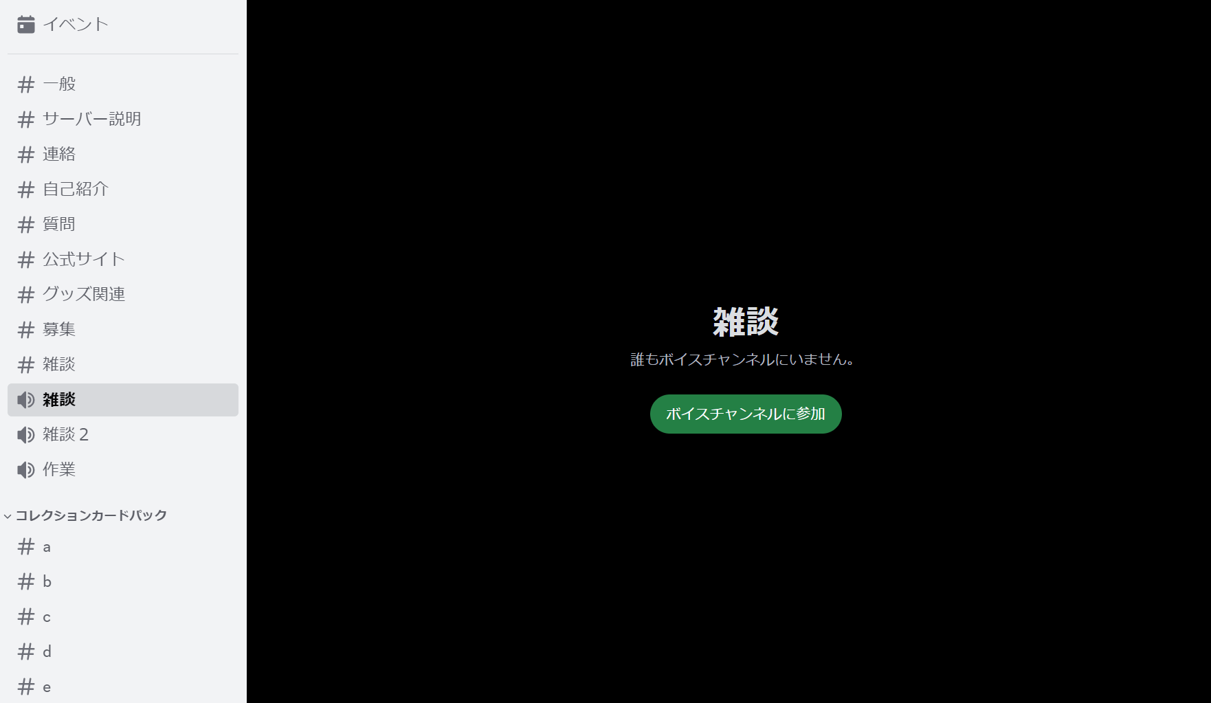 ディスコード