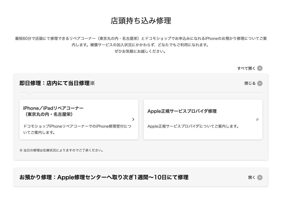 iPhoneのバッテリーを交換する方法 2.大手キャリアでのバッテリー交換