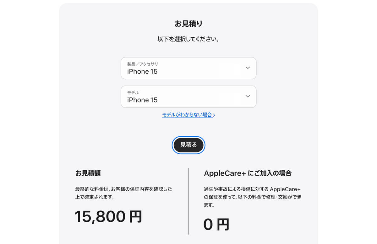 iPhoneのバッテリー交換にかかる費用