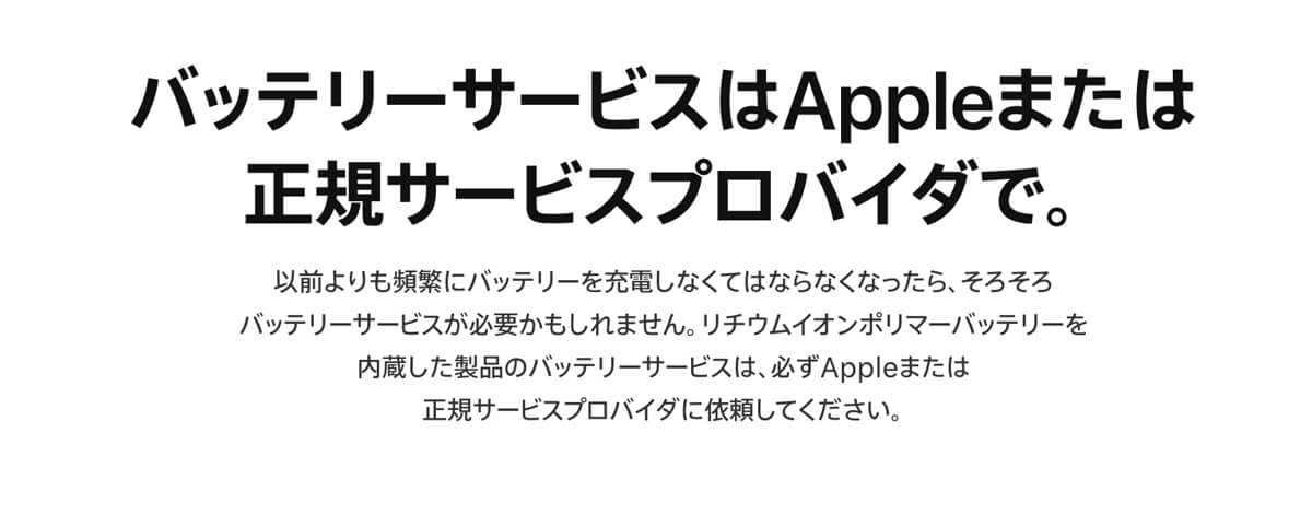 iPhoneのバッテリーを交換する方法 1.Appleでのバッテリー交換