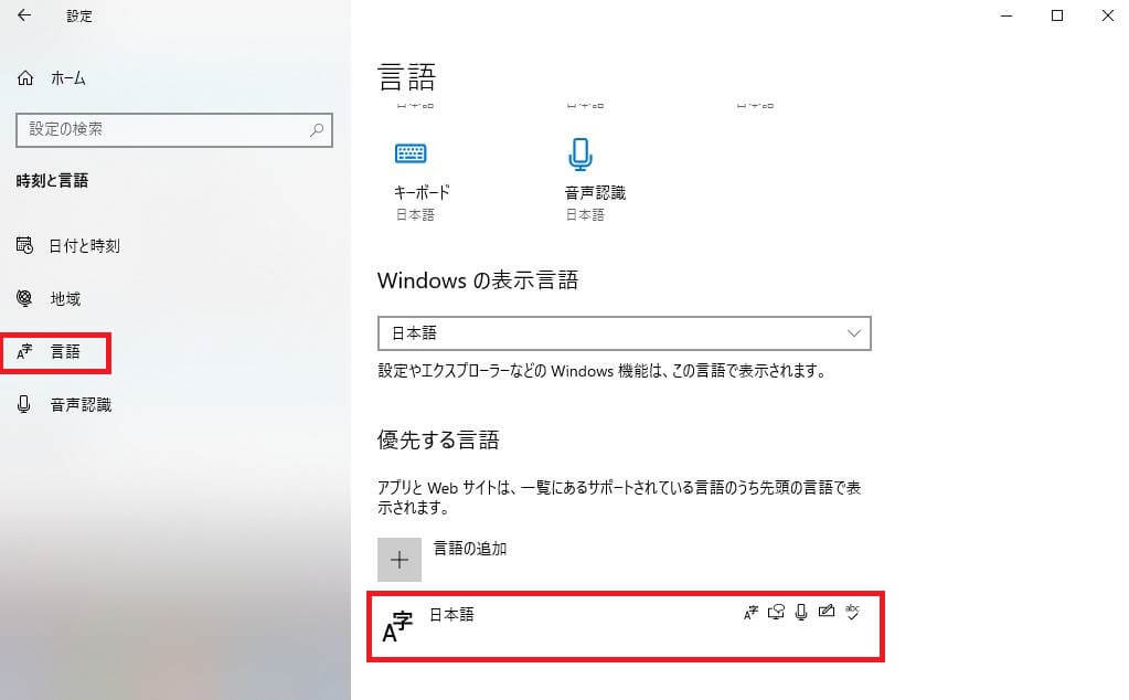 「言語」　→　「優先する言語」の「日本語」をクリック