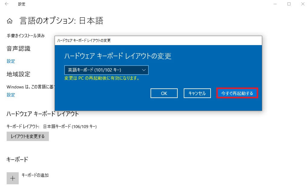 Windows10PCの再起動