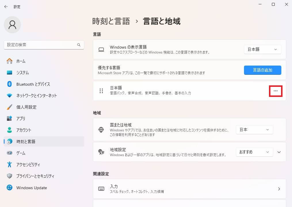 「言語」　→　日本語の右側にある「 … 」をクリック