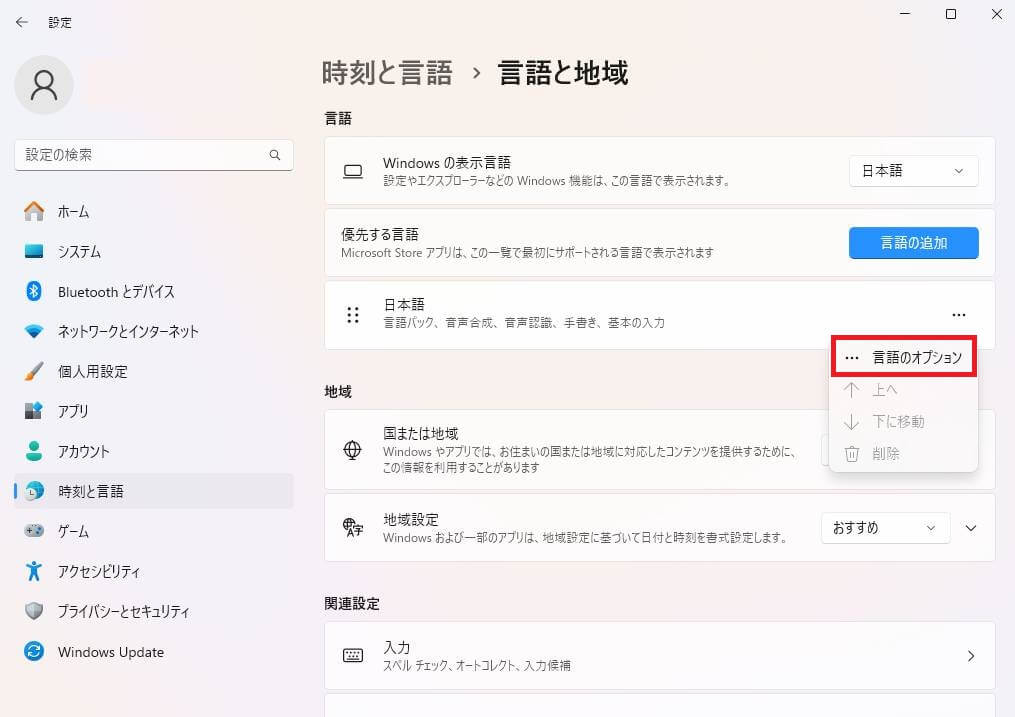 「言語のオプション」をクリック