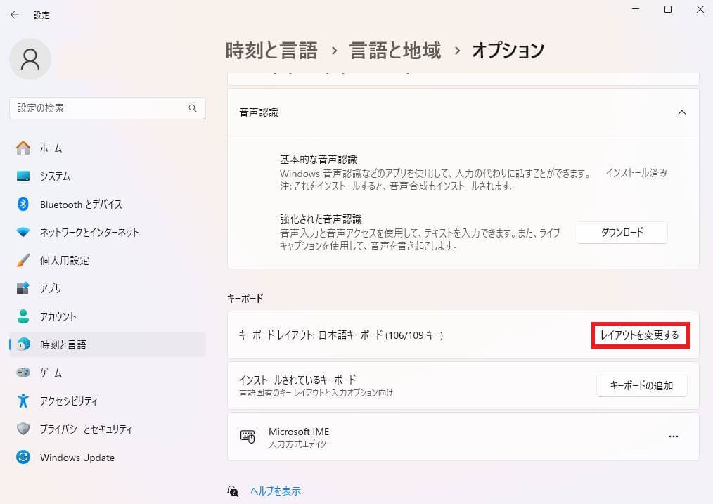 キーボード　→　キーボードレイアウトの右側の「レイアウトを変更する」をクリック