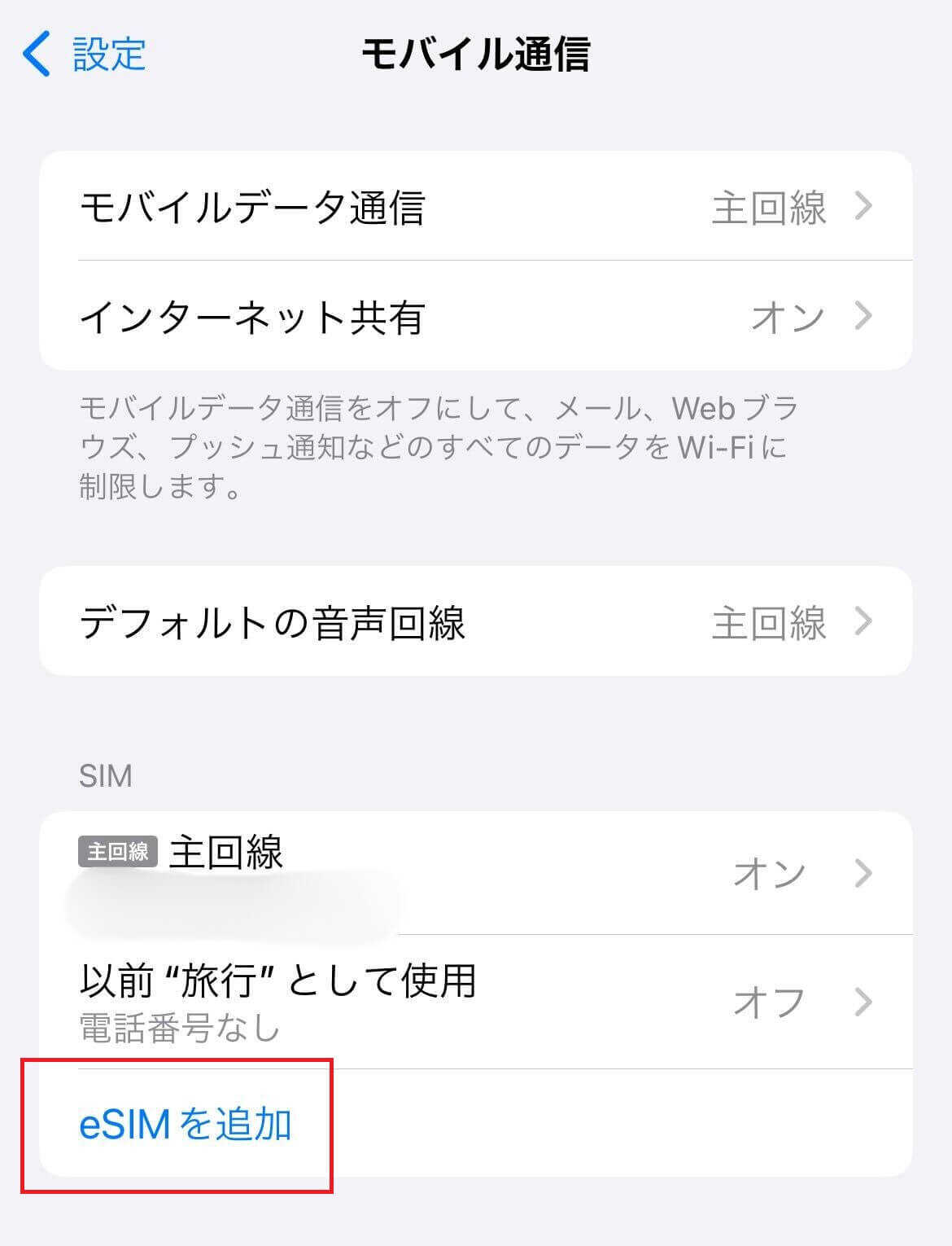 海外 スマホ 設定