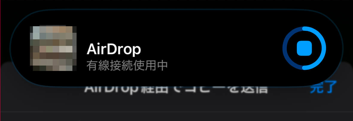 エアドロップを有線接続で共有する