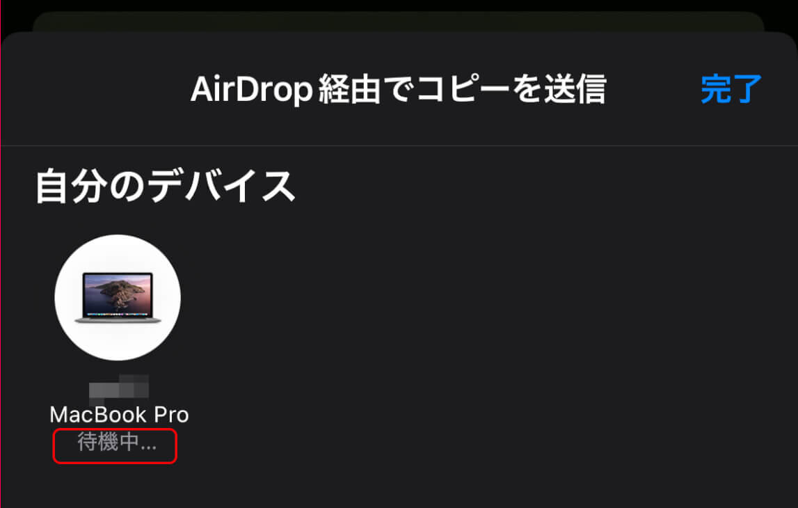 エアドロップができない時の対処法