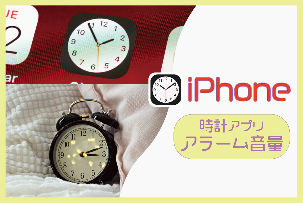 好きな楽曲やヘルスケア、ショートカットを活用して、快適に目覚めよう！