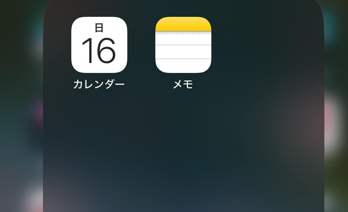「メモ」や「カレンダー」との違い