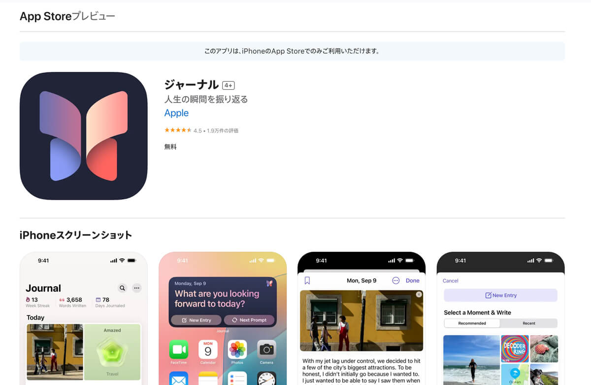 iPhoneの「ジャーナル」アプリとは