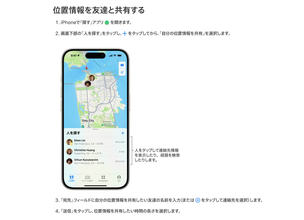 iPhoneの位置情報を共有する方法